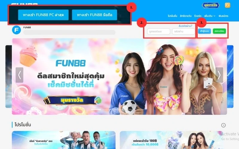 รวมลิงก์สำรอง Fun888